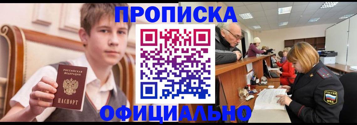 регистрация в Дзержинском