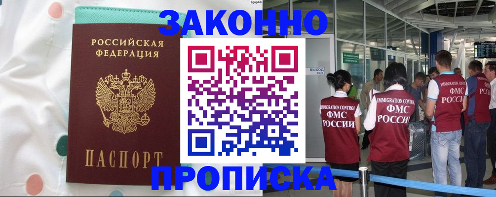временная регистрация в Дзержинском