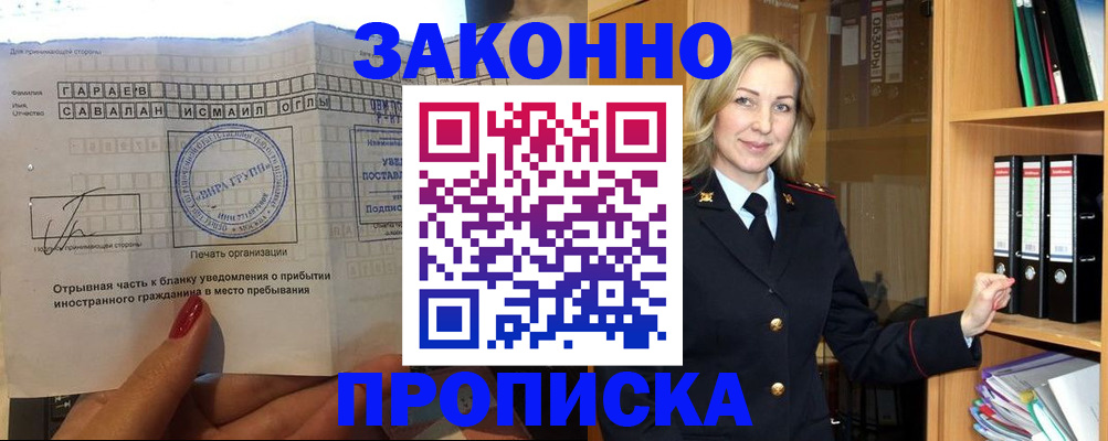 временная регистрация собственник в Дзержинском