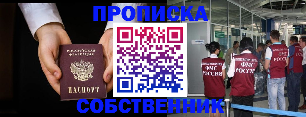 прописка в квартире в Дзержинском