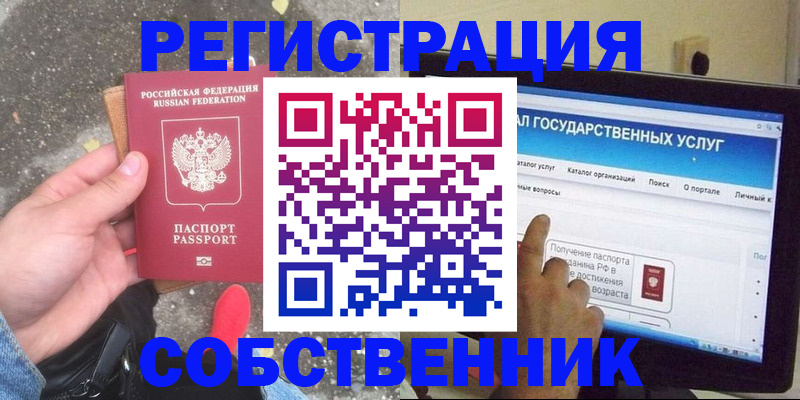 временная регистрация купить в Дзержинском