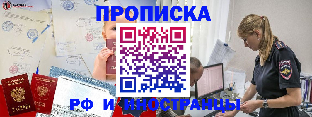 купить прописку в Дзержинском