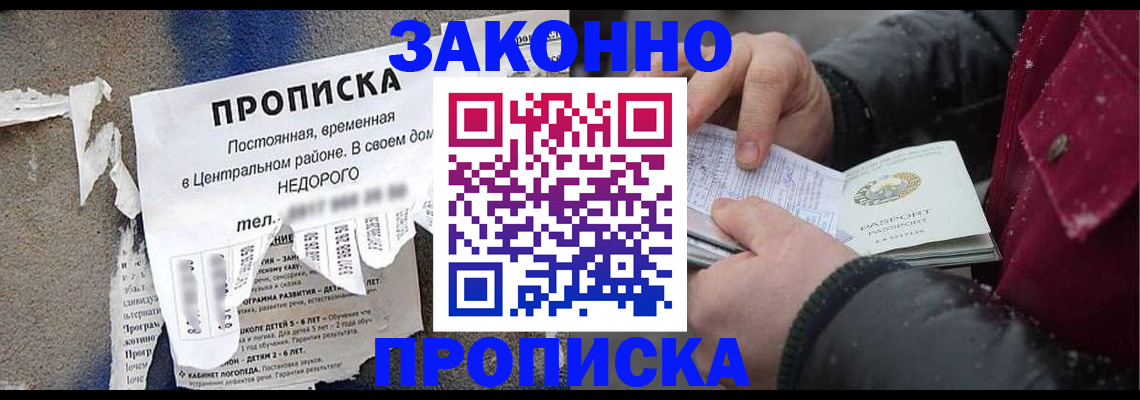 временная регистрация законно в Дзержинском